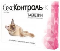 Сексконтроль д/кошек 10таб.
