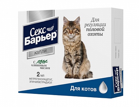 Капли для регуляции половой охоты у котов СЕКС-БАРЬЕР 2 мл