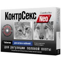 КонтрСекс Neo 10таб. д/котов и кобелей