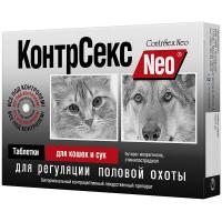 Таблетки для кошек и сук ^КонтрСекс Neo^ для регуляции половой охоты 10 таблеток